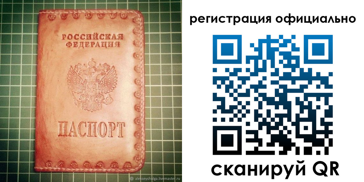 прописка 2025 в Красном Куте