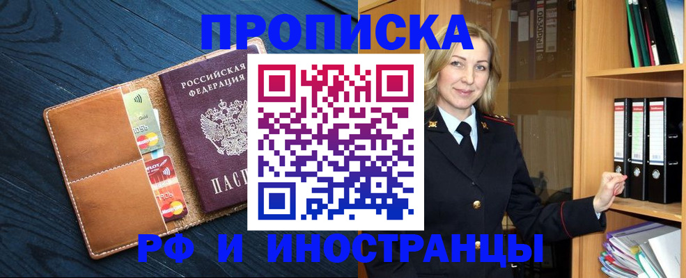 прописка от собственника в Красном Куте