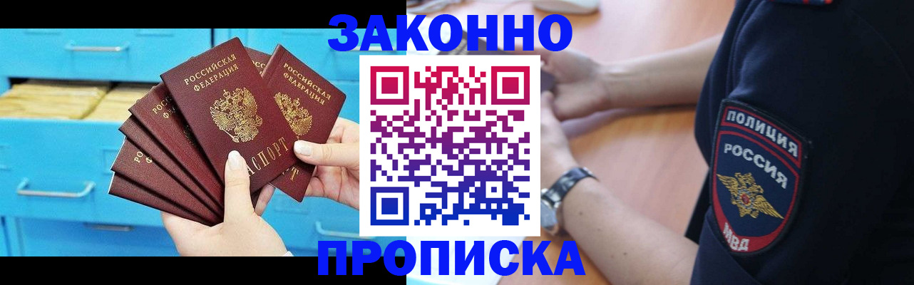 временная регистрация в Красном Куте