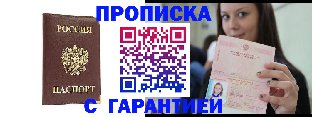 где прописаться в Красном Куте